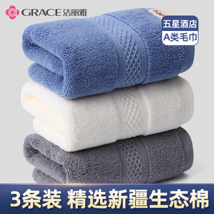 洁丽雅新疆棉毛巾纯棉洗脸家用成人男女洗澡吸水全棉加厚面巾 3条