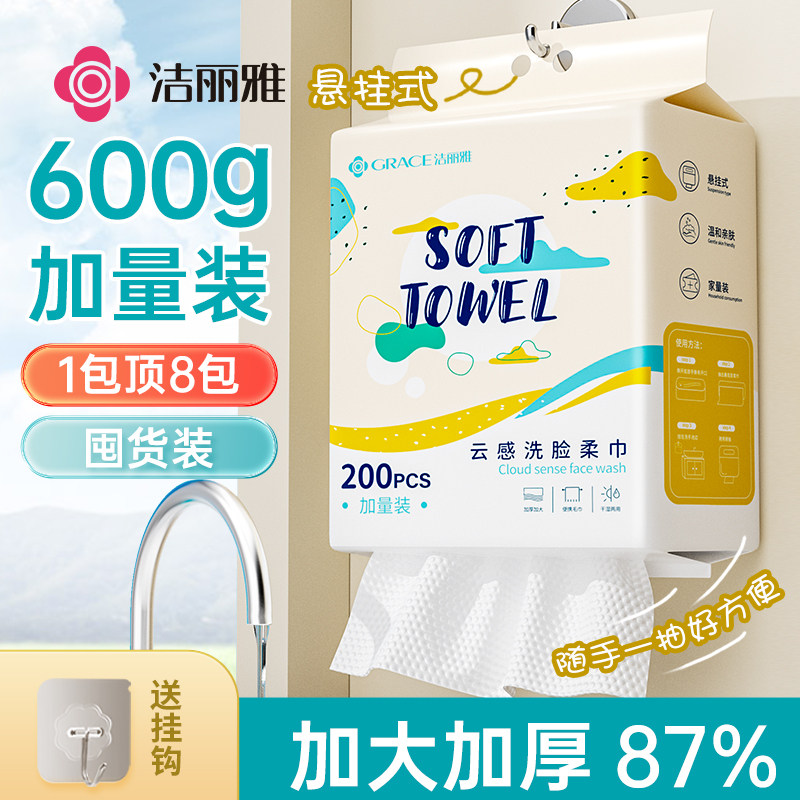 洁丽雅洗脸巾一次性壁挂式悬挂式家庭装美容院加厚非纯棉柔洗面巾,居家布艺,一次性洗脸巾/压缩毛巾,淘宝优惠券,粉丝福利购,淘宝优惠卷