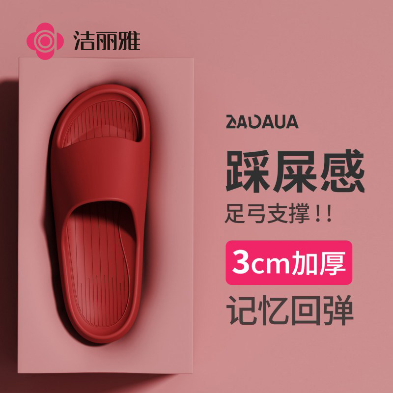 洁丽雅红色结婚拖鞋夏季新款喜庆婚礼陪嫁情侣家居一对室内家居
