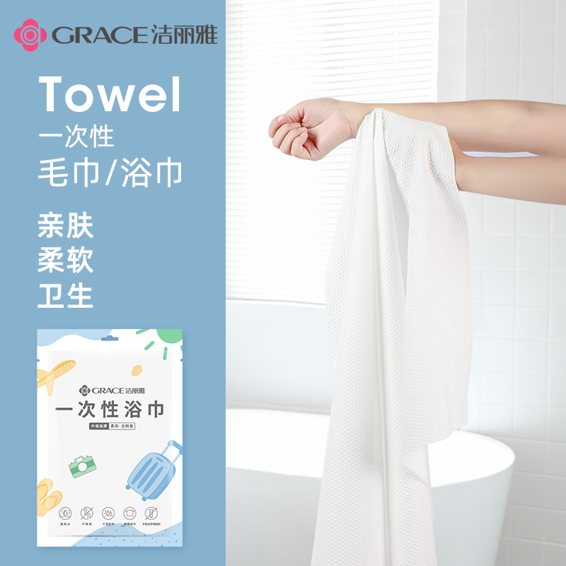洁丽雅一次性浴巾大号