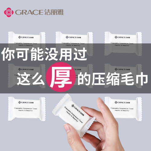 旅行装压缩毛巾洁丽雅