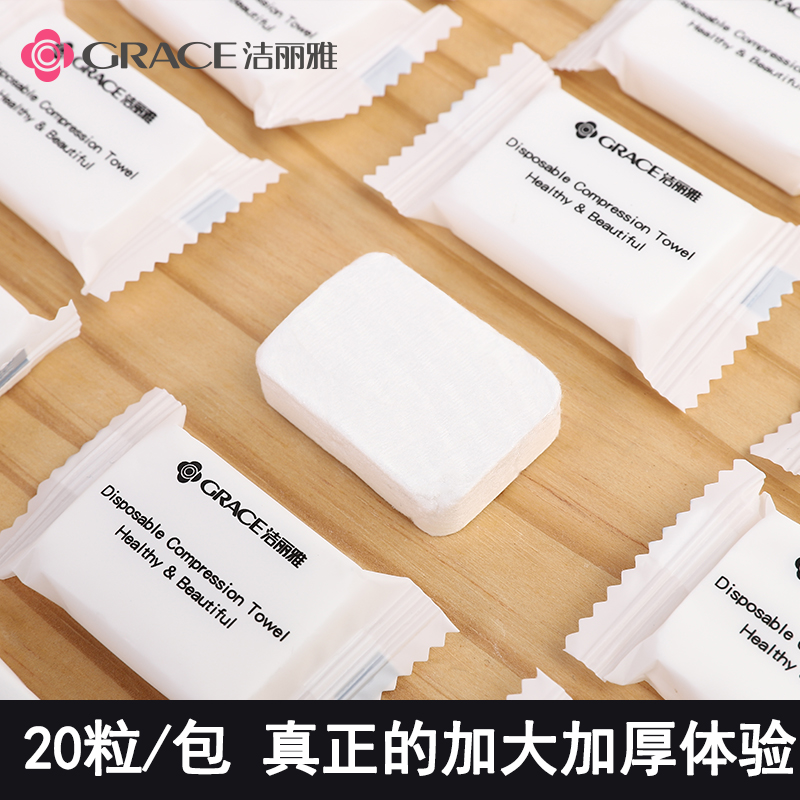 洁丽雅压缩毛巾旅行装便携加厚