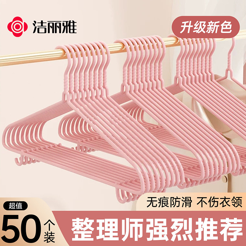 洁丽雅加粗家用宿舍阳台晾衣架图片