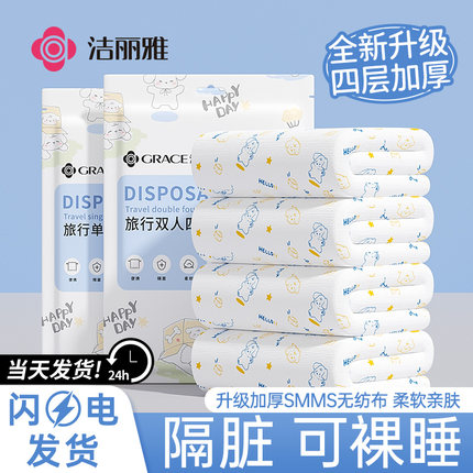 洁丽雅酒店一次性床单被罩枕套被套四件套旅行旅游加厚便携隔脏