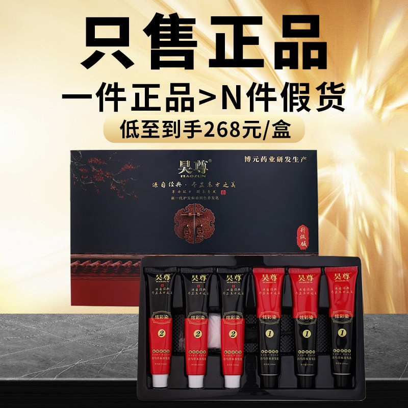 昊尊纯植物染发剂膏新品吴尊洗出彩盖白发不染头皮官方正品