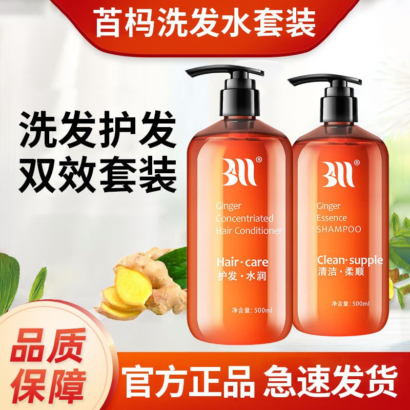 苩杩生姜洗发水白妈浓生姜洗发水洗发水