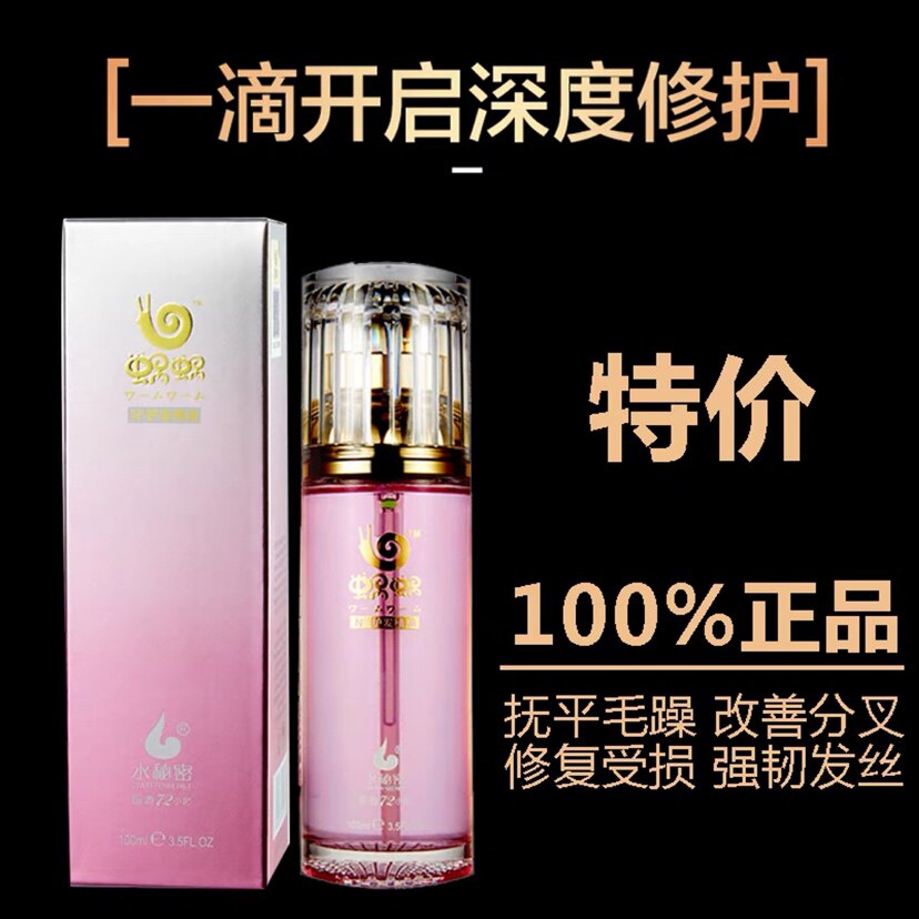 蜗蜗护发精油防毛躁修复护理