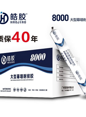 皓胶995中性硅酮结构胶君邦防水耐候玻璃密封胶建筑用外墙阳光房
