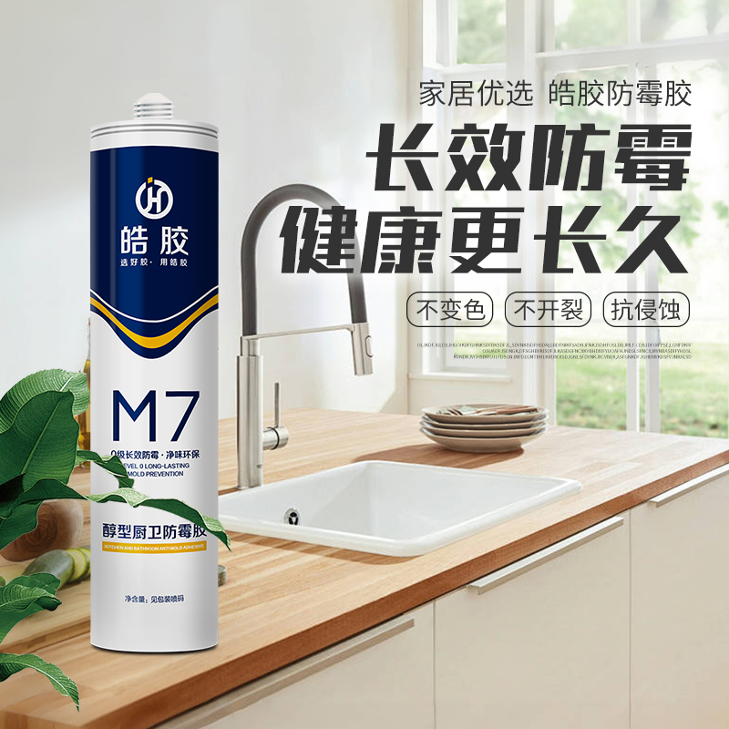皓胶玻璃胶防霉防水密封胶