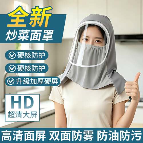 厨房帽子防油烟面罩女款做饭炒菜防油溅防护帽围脖一体防尘帽子