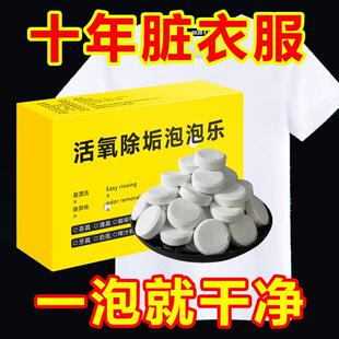 【泡腾片活氧除垢除臭】洗衣服多功能去污除霉清洁小白鞋泡泡乐