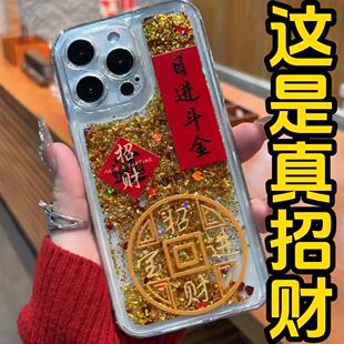 【新年招财流沙壳适用苹果】16Promax手机壳个性软壳15PRO防摔14/13爆款日进斗金八方来财手机壳16pro高级