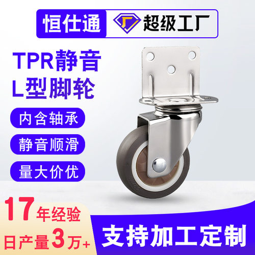 1寸1.25寸1.5寸2寸L型静音万向轮侧边直角脚轮桌椅婴儿床轮子