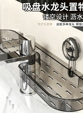 吸盘洗漱台置物架卫生间厕所洗澡间镜前水龙头浴室免打孔壁挂通用