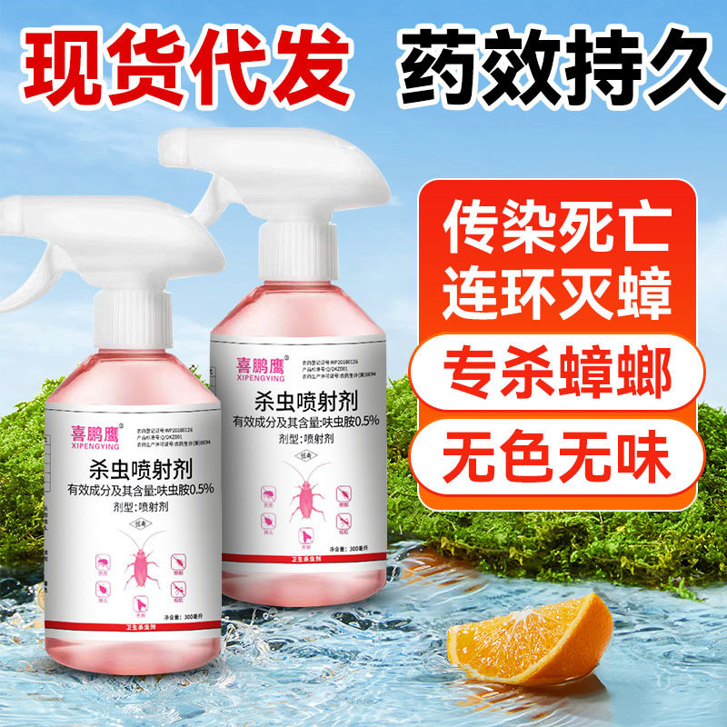 蟑螂药家用灭蟑螂呋虫胺除蟑螂喷剂有效非无毒强力厨房室内宿舍出