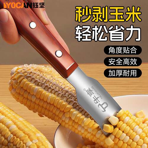 用厨房430不锈钢脱粒玉米刨 加厚省力快速手动剥粒玉米刨