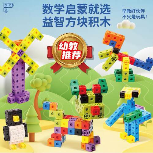 2026新款爆款儿童益智魔法数字方块拼装多种玩法数字积木