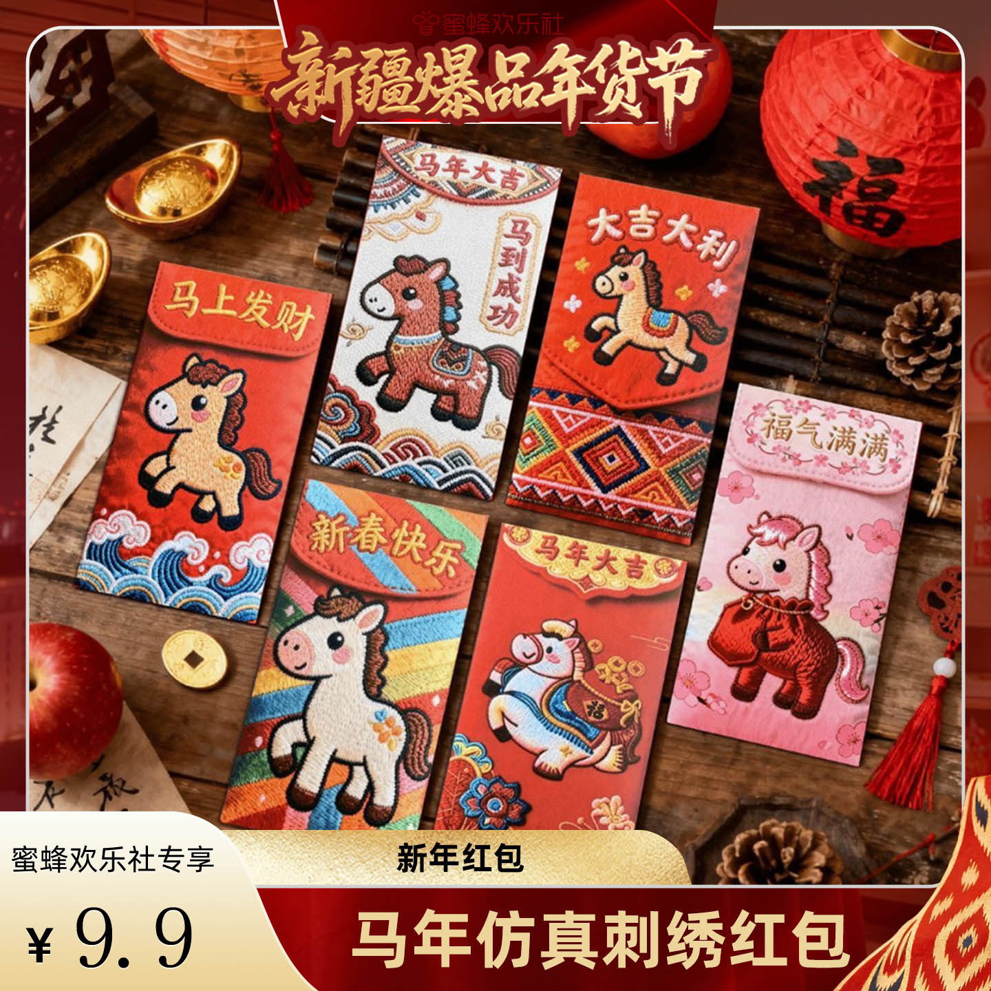 【新疆溯源专场】马年仿5D立体打印小马仿真刺绣春节高颜值红包,服饰配件/皮带/帽子/围巾,DIY编织材料包,淘宝优惠券,粉丝福利购,淘宝优惠卷