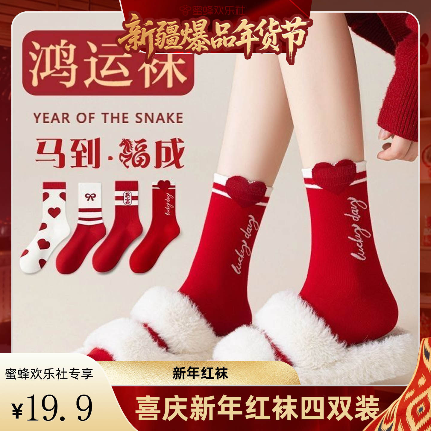 【新疆溯源专场】本命年袜子女款秋冬季中筒纯棉2026马年属马红色,服饰配件/皮带/帽子/围巾,DIY编织材料包,淘宝优惠券,粉丝福利购,淘宝优惠卷