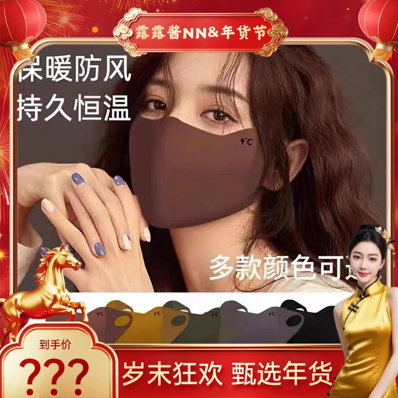 【露露酱&年礼甄选】秋冬美拉德口罩女保暖防寒防尘无护眼角口罩,服饰配件/皮带/帽子/围巾,DIY编织材料包,淘宝优惠券,粉丝福利购,淘宝优惠卷