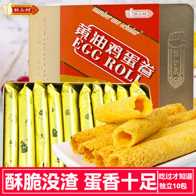 状元坊蛋卷零食蛋香十足