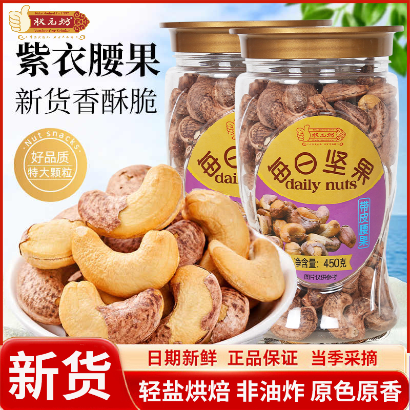 年货越南腰果仁状元坊