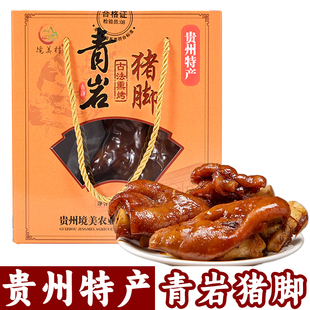 贵州特产境美村青岩猪脚400g贵阳古法熏烤猪蹄礼盒装即食熟食年货