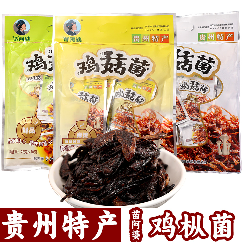 【贵州特产一站购】苗阿婆鸡菇菌