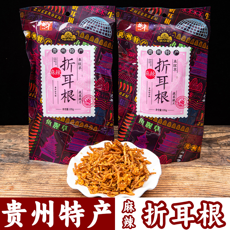 【贵州特产一站购】出山记折耳根