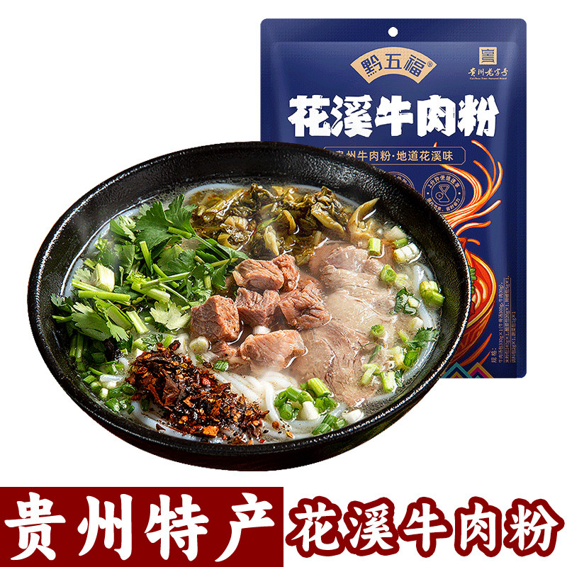 黔五福贵州特产花溪牛肉粉598g袋装速食米粉地道花溪味夜宵速食粉