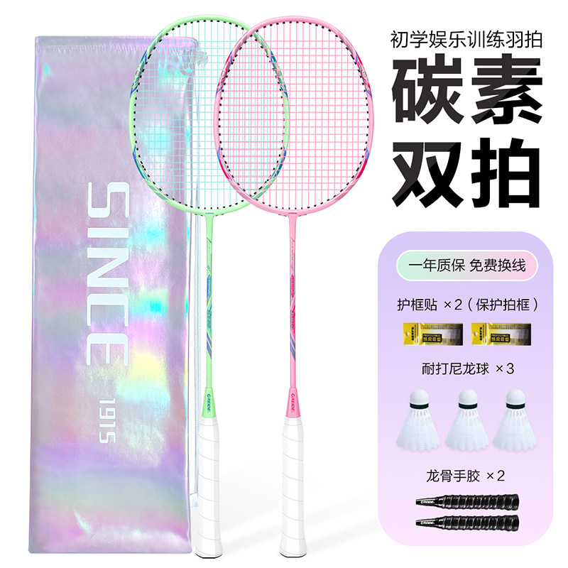 欧雷德羽毛球拍正品旗舰店超轻碳素纤维耐打双拍儿童成人初学套装