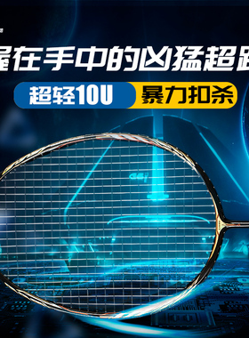欧雷德正品羽毛球拍单双拍全碳素纤维超轻10U耐用进攻型训练套装
