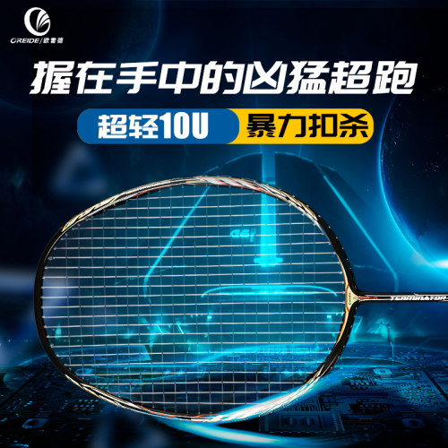 全碳素超轻耐用进攻型羽毛球拍