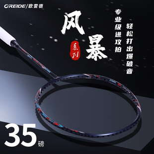 欧雷德风暴之刃羽毛球拍旗舰店正品超轻专业全碳素纤维单双拍套装