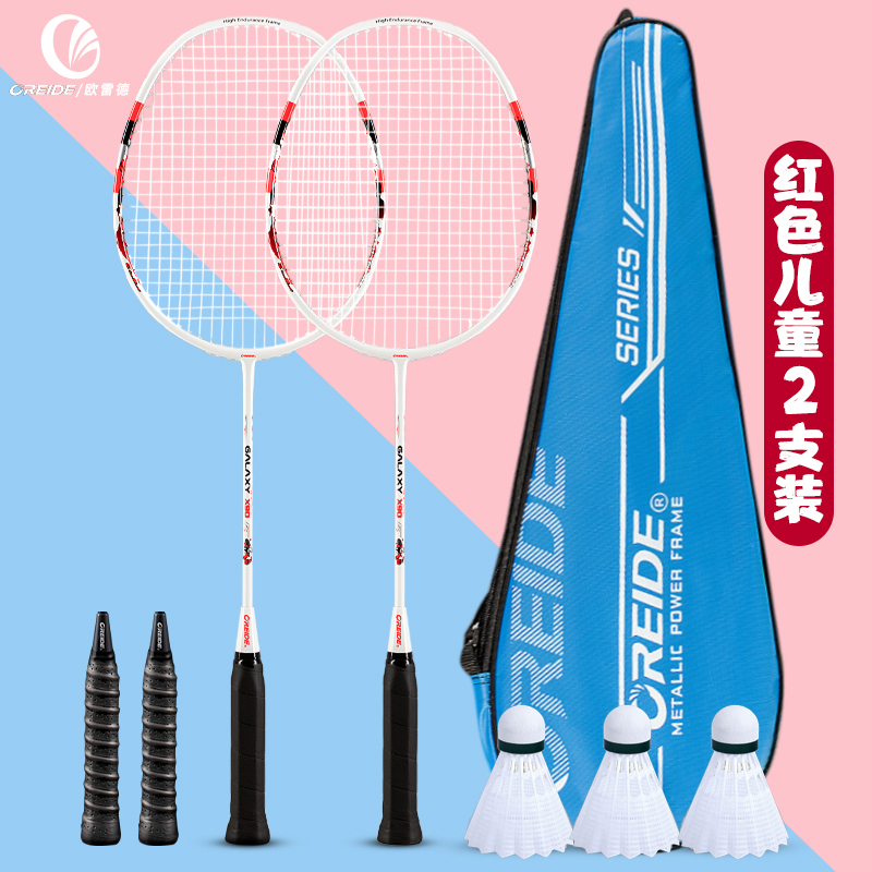 儿童碳素耐打小学生羽毛球拍超轻