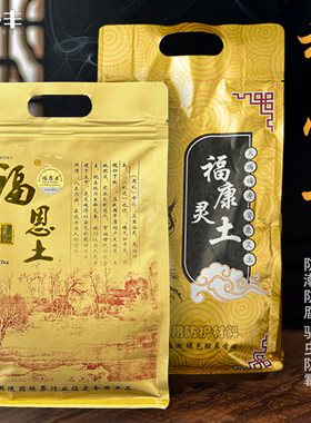 福恩土福荫土安葬下葬墓穴用土骨灰保护剂骨灰盒防潮盒护灵吸水剂