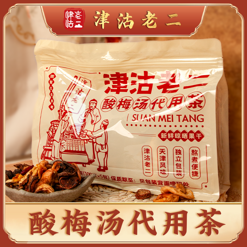 酸梅汤料包500g/袋+250g酸枣面 老味夏天饮品原材料包老味酸梅汤