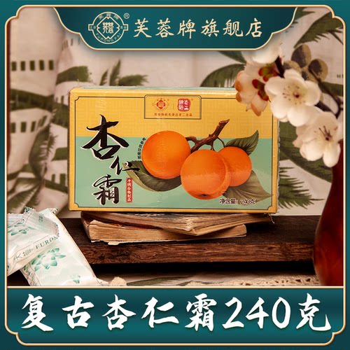 【天津老食品】天津芙蓉牌杏仁霜240g早餐冲饮 顺滑清甜 杏香四溢