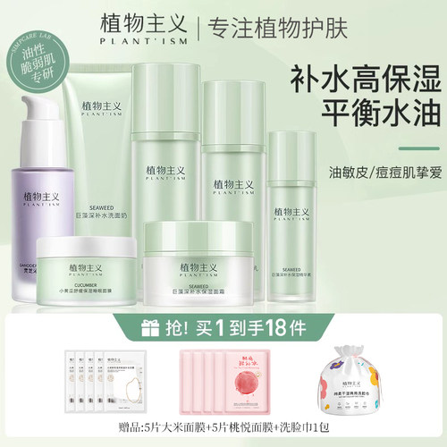 植物主义护肤品专用控油