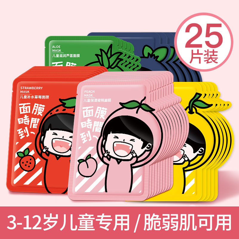 兒童面膜男孩女孩寶寶專用2歲補水學生少女保濕3-12歲女童護膚品_植物主義本妍專賣店_嬰童用品