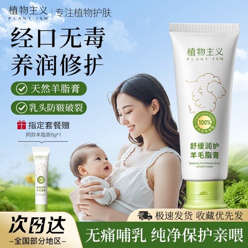 减少喂奶乳头疼痛植物主义乳头霜