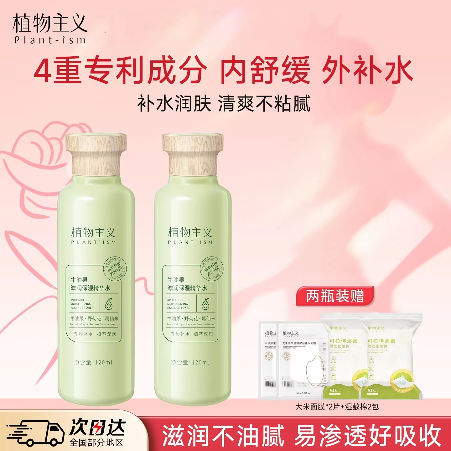 植物主义爽肤水专用补水柔肤保湿水湿敷适孕妇女可用正品