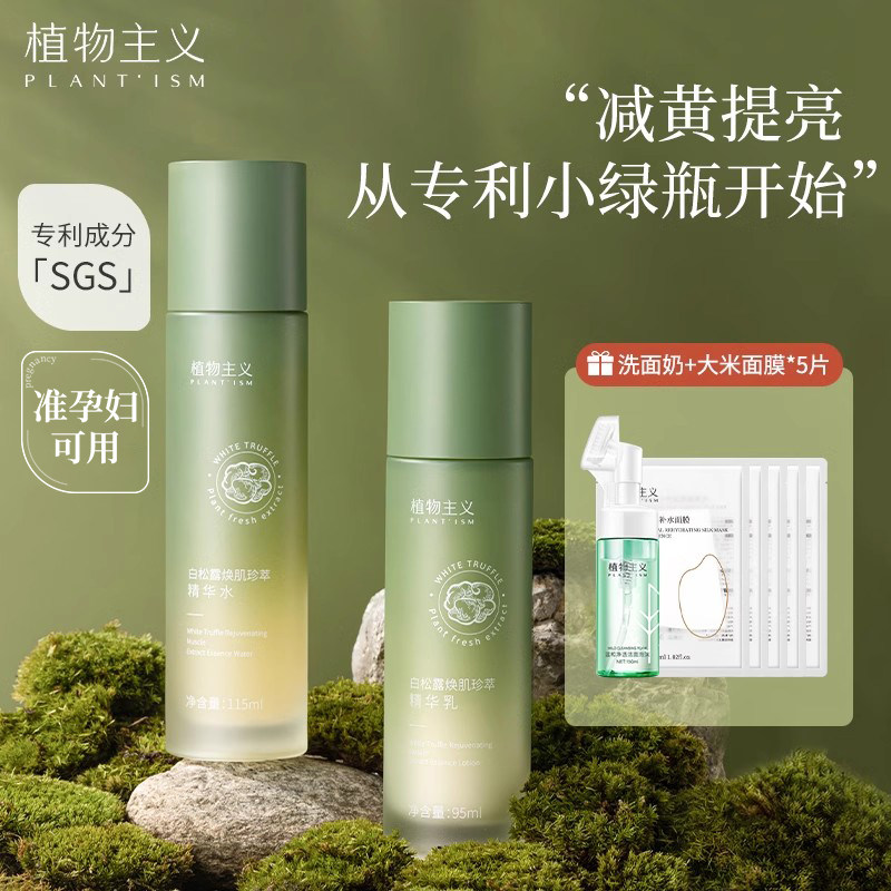 植物主义孕妇护肤品水乳专用套装哺乳期孕期官方正品补水保湿可用