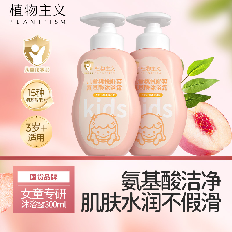 植物主义氨基酸儿童沐浴露夏季婴儿宝宝洗护专用官方正品男孩女童