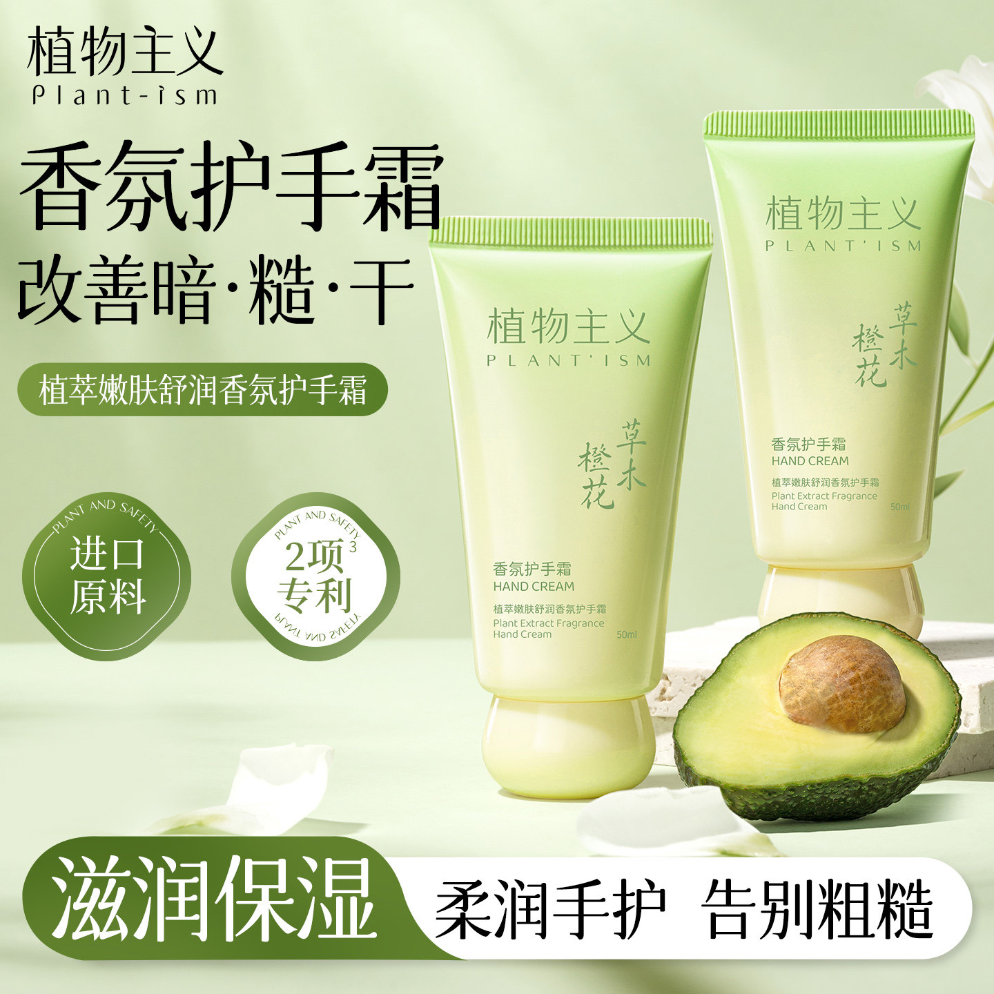植物主义护手霜滋润保湿补水防干裂秋冬随身便携正品官方旗舰店