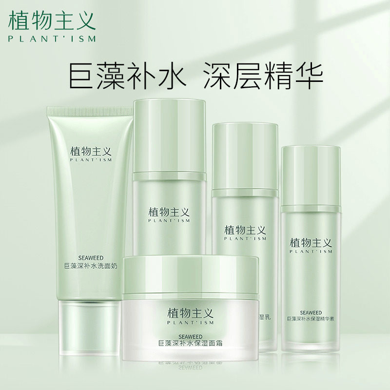 植物主义孕妇护肤品套装专用化妆品水乳孕产妇补水保湿怀孕哺乳期
