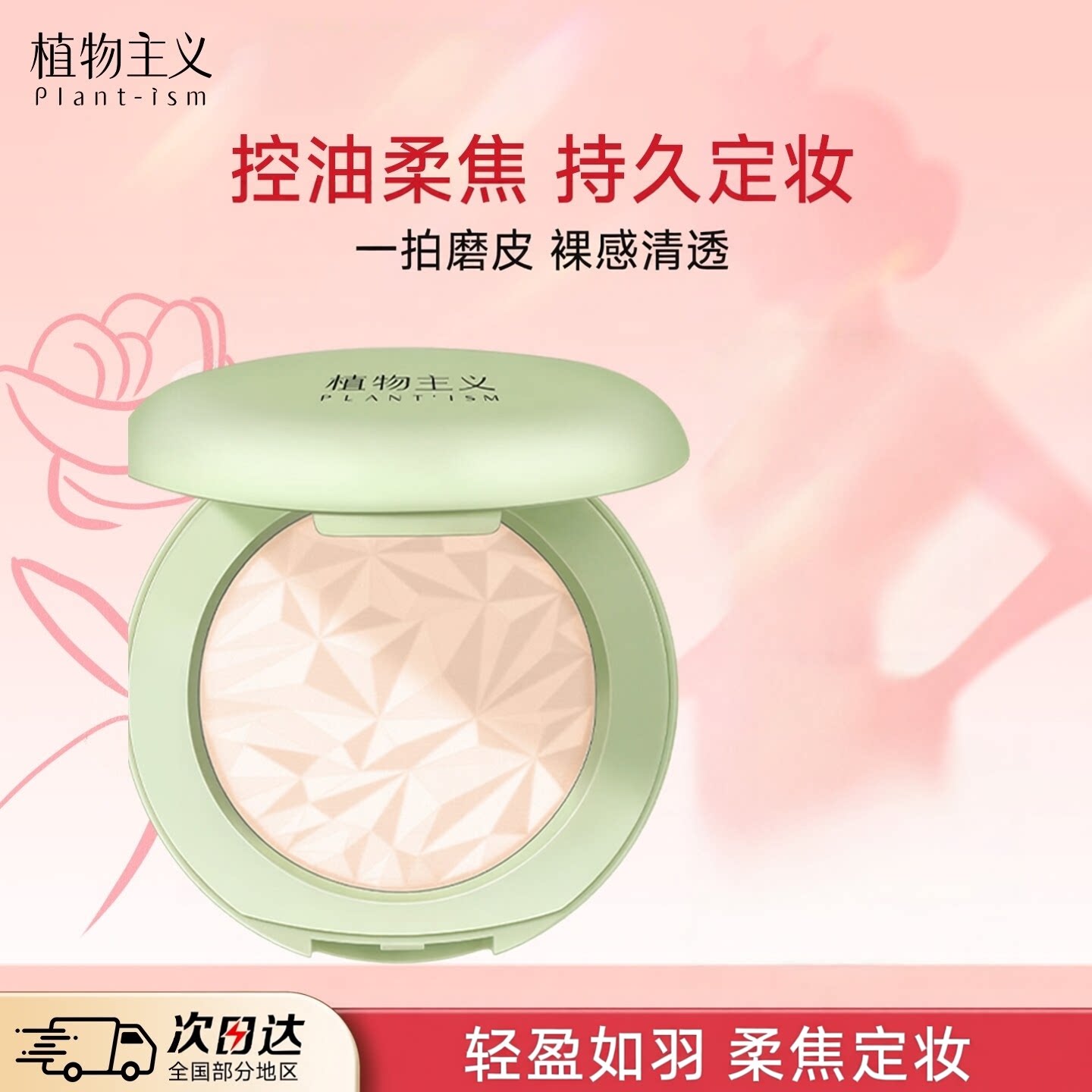 植物主义准孕妇粉饼专用遮瑕彩妆定妆散粉控油天然正品怀孕哺乳期