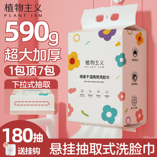 植物主义洗脸巾一次性抽取加厚加大悬挂式洁面巾壁挂式擦脸巾正品