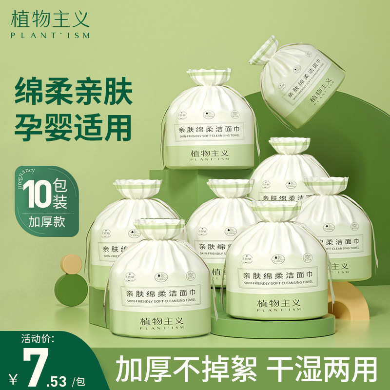 植物主义婴儿洗脸巾儿童擦脸