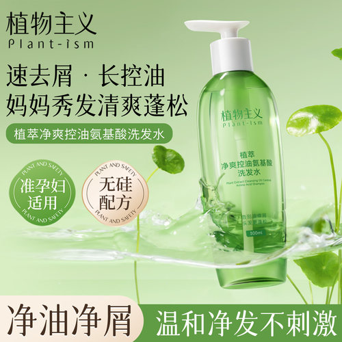 植物主义准孕妇洗发水植萃水润